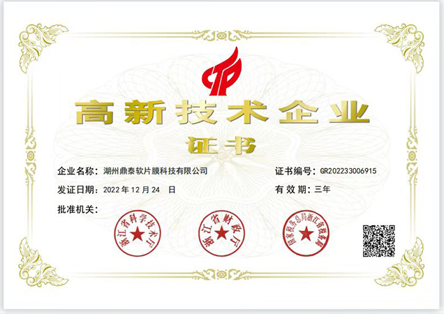 高新技術企業證書